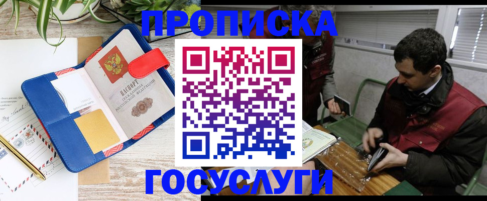 прописка 2025 в Нижнем Новгороде