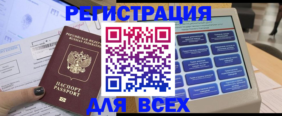 временная прописка в Нижнем Новгороде